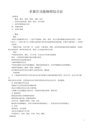 多器官功能障碍综合征