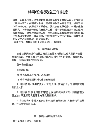 特种设备双控工作制度