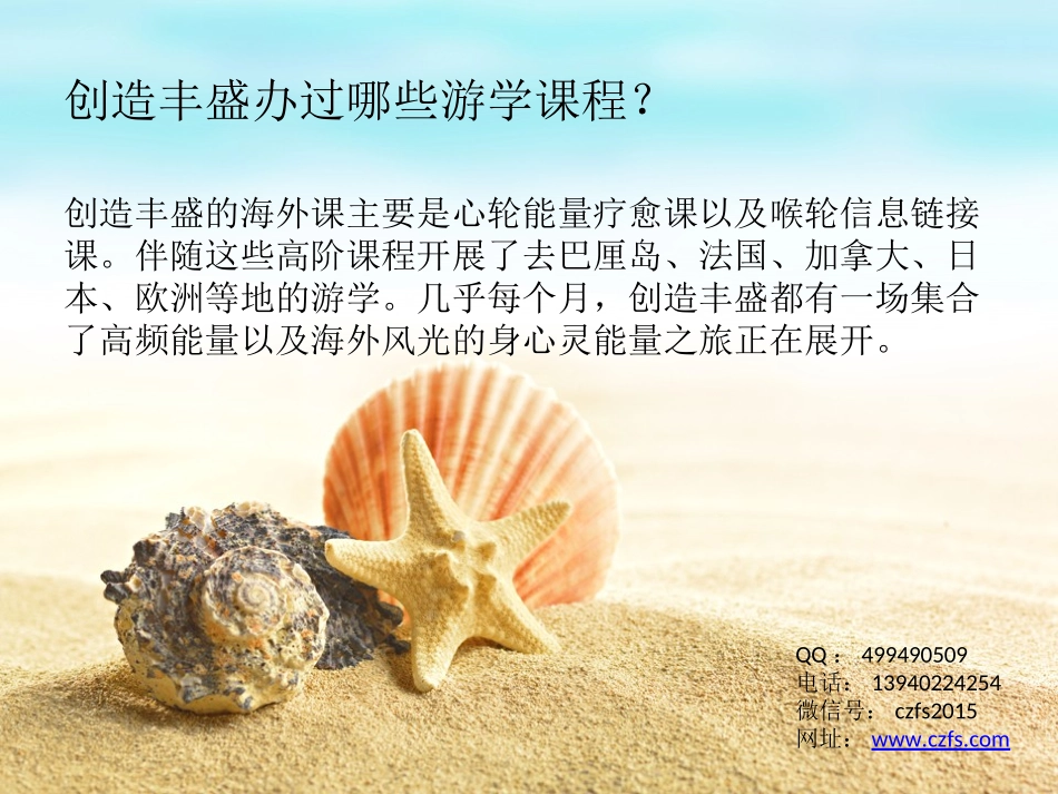 创造丰盛游学分享_第2页