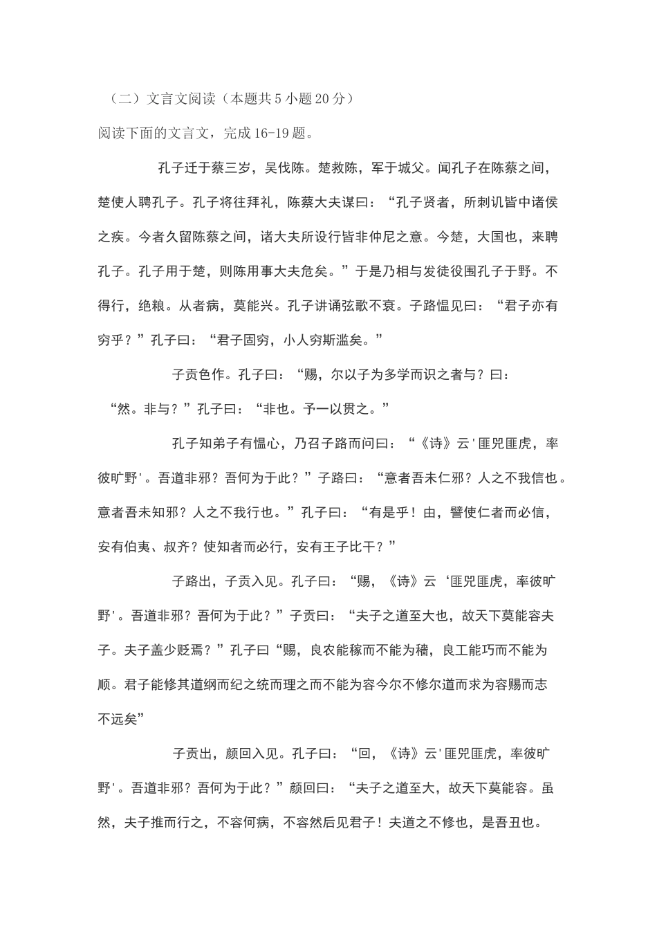 文言文《史记孔子世家》阅读练习及答案_第1页