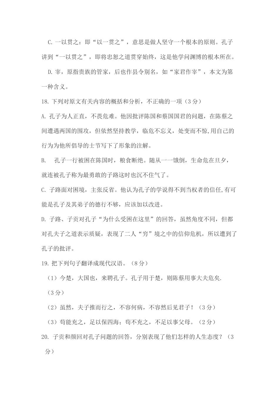 文言文《史记孔子世家》阅读练习及答案_第3页