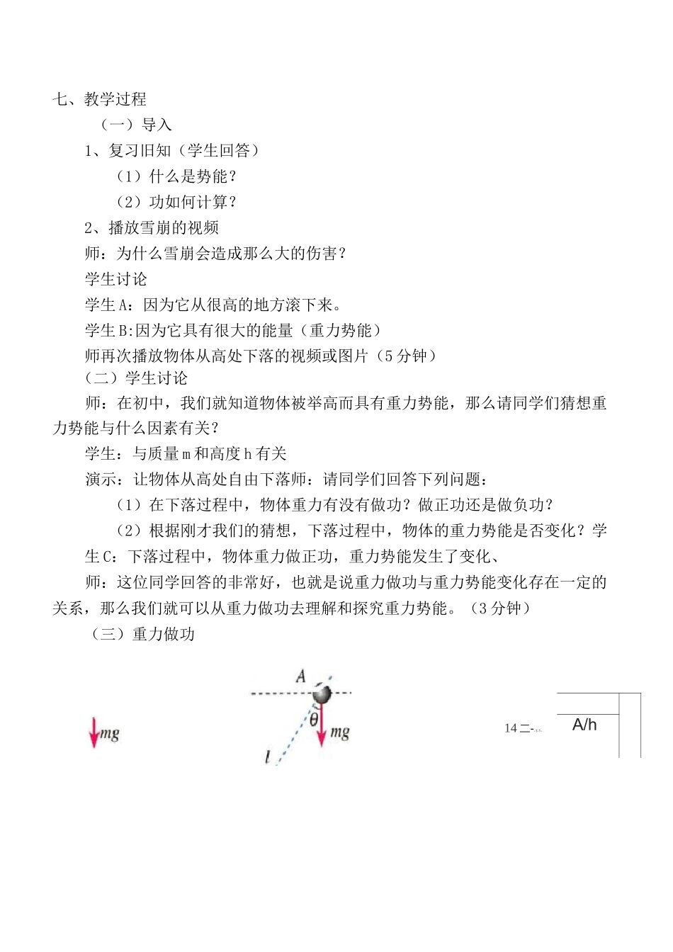 《重力势能》教学设计_第2页