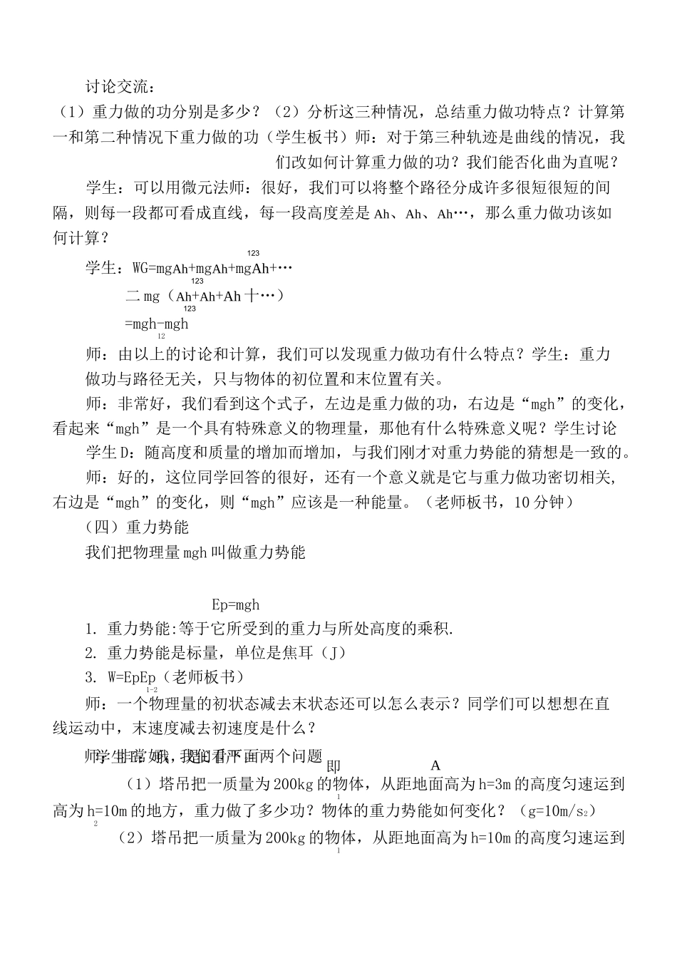 《重力势能》教学设计_第3页