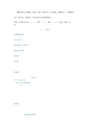 74系列芯片引脚图