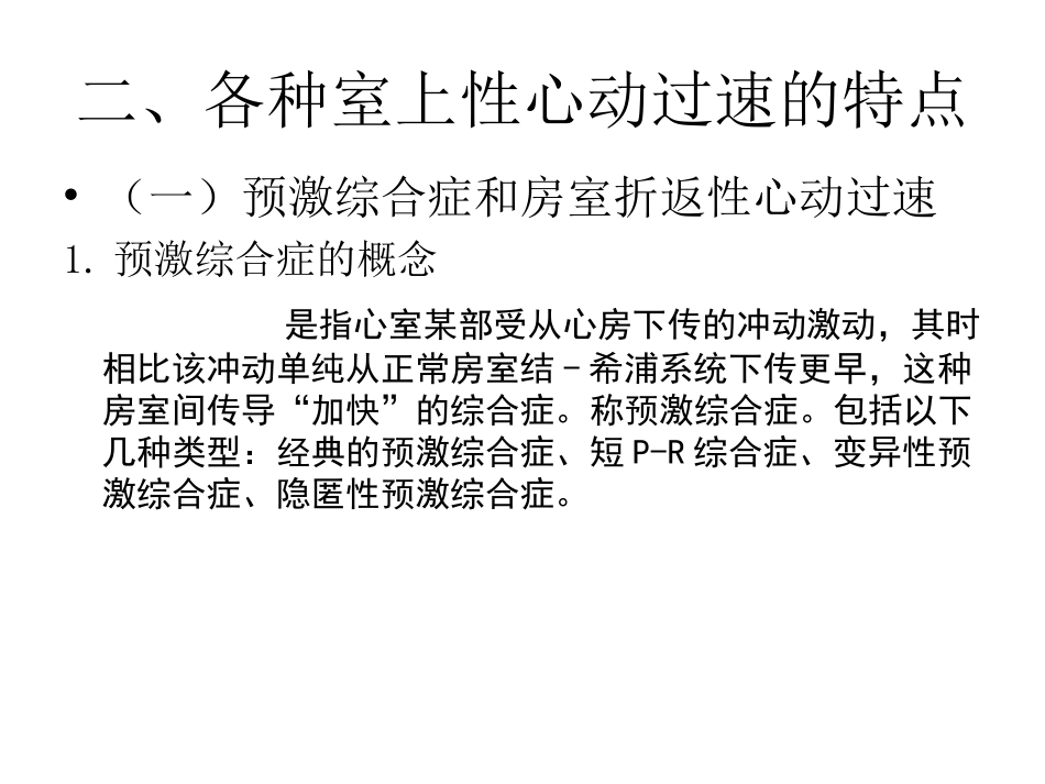 室上性心动过速的_第3页
