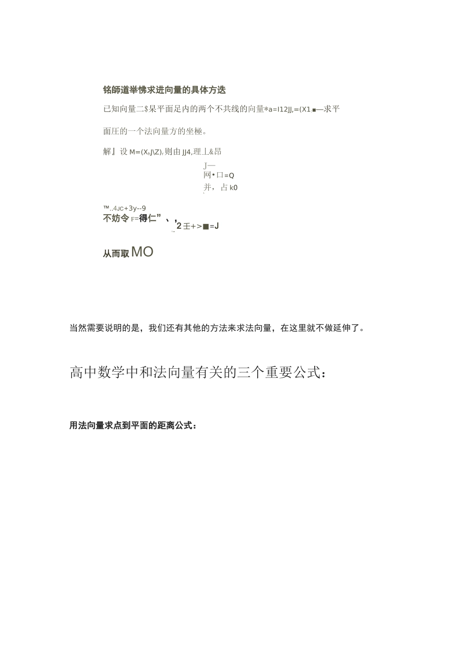 高中数学：法向量_第2页
