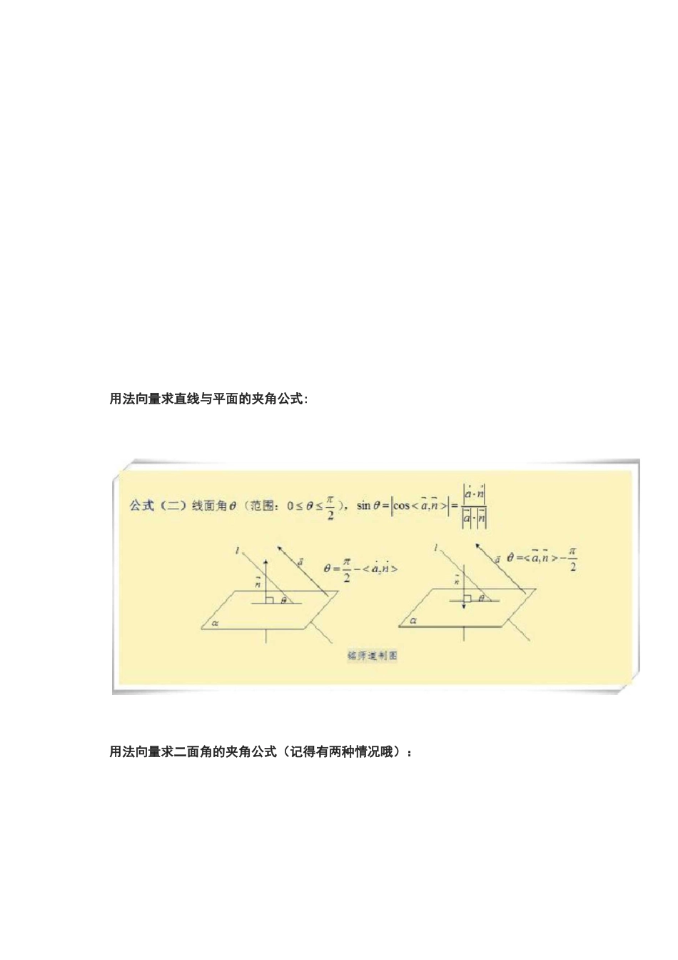 高中数学：法向量_第3页