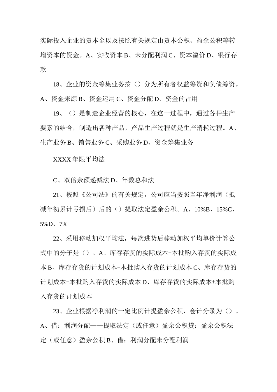 会计基础习题详解(第五章借贷记账法下主要经济业务的账务处理)-_第3页
