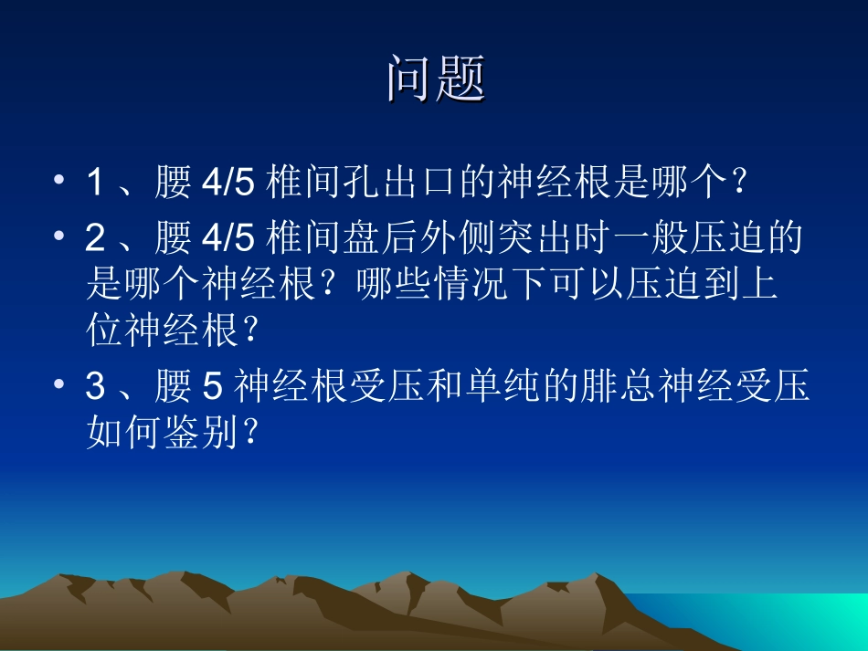 腰椎间盘突出症检查方法_第2页