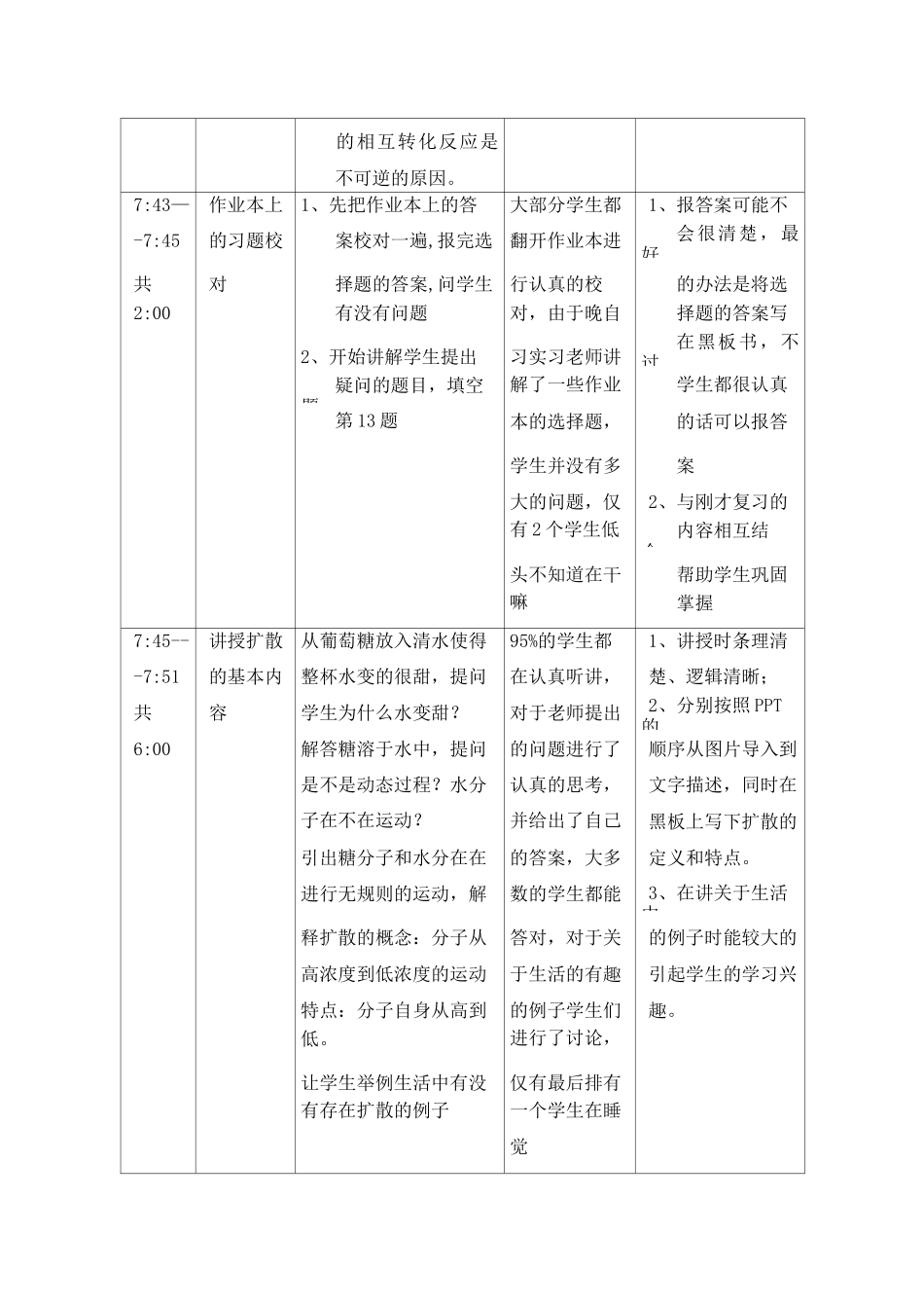 生物课堂观察报告_第3页
