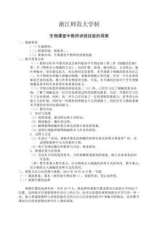 生物课堂观察报告