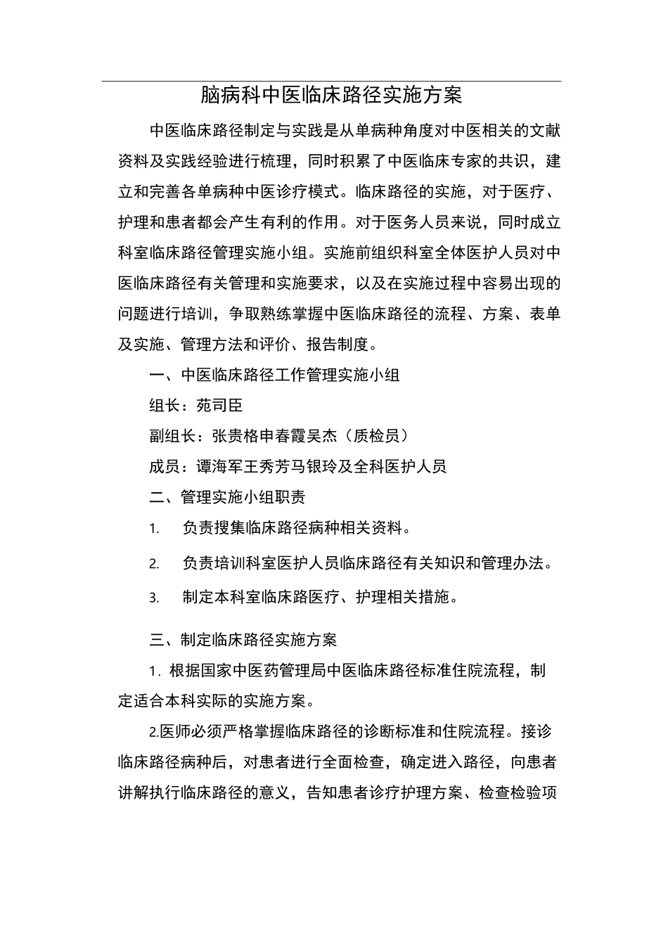 中风临床路径_第1页