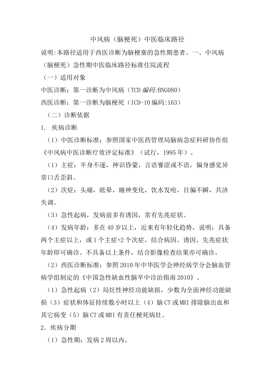 中风临床路径_第3页
