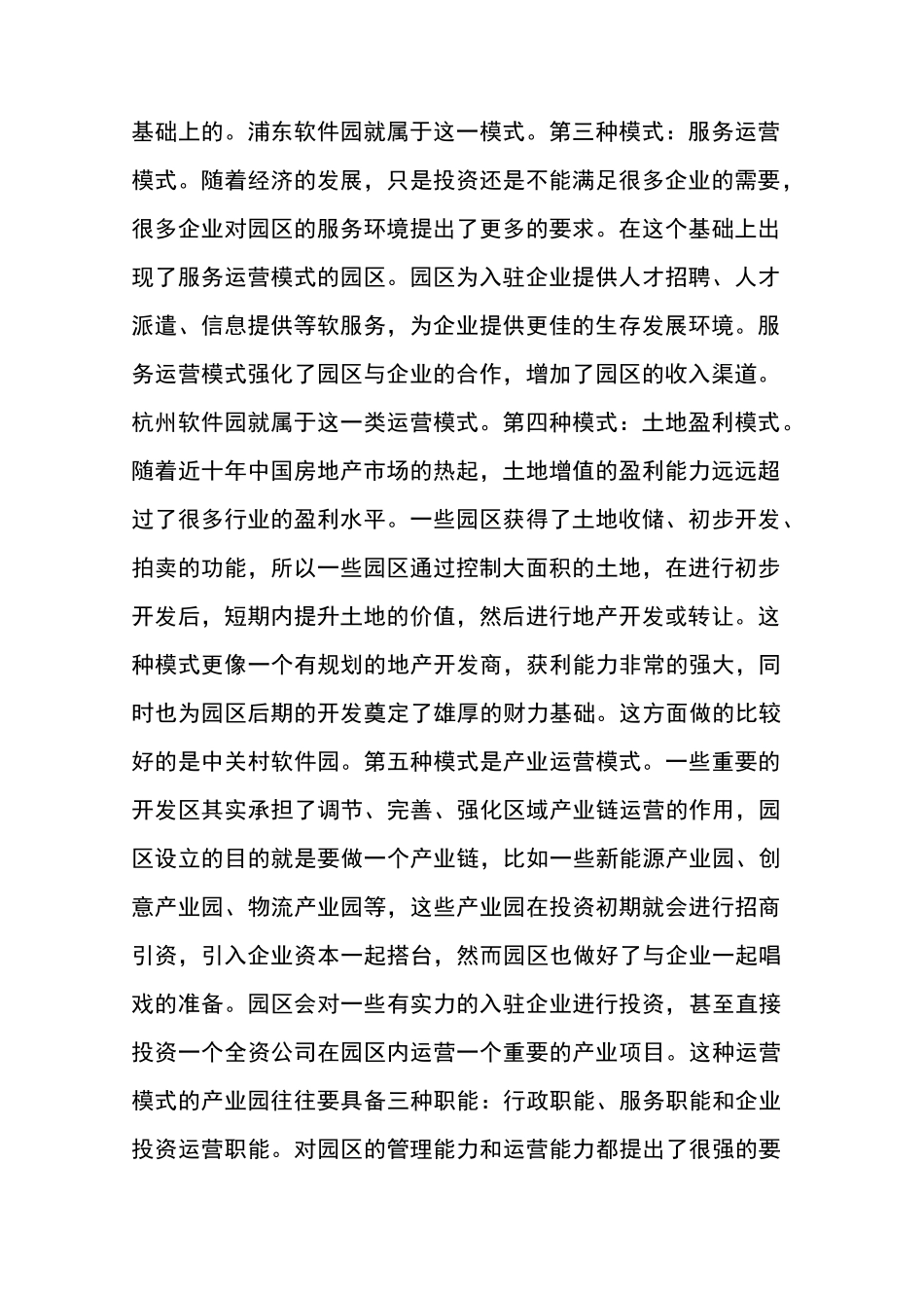 产业园区的有效运营模式_第2页