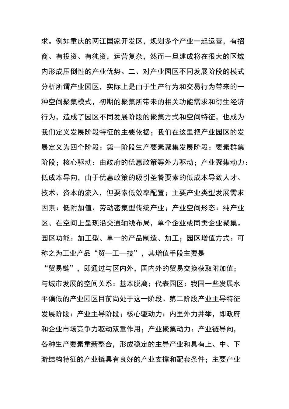产业园区的有效运营模式_第3页