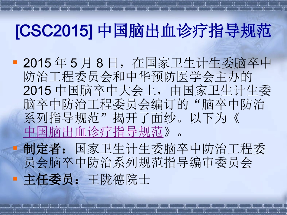 2015脑出血诊疗规范_第2页