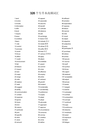 (完整版)专升本英语高频词汇