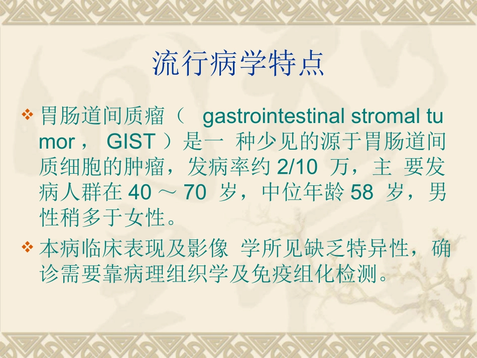 胃肠间质瘤影像学特点_第2页