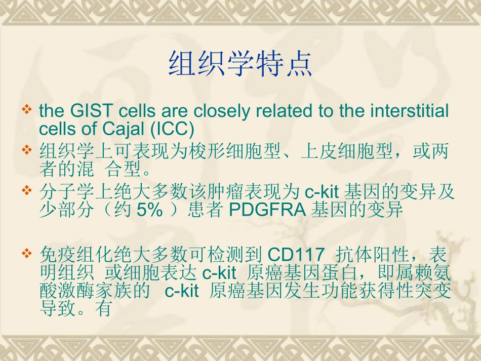 胃肠间质瘤影像学特点_第3页