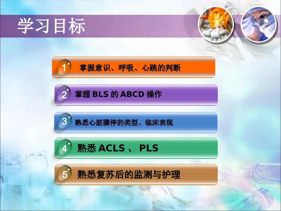 心脏呼吸骤停急救_第2页