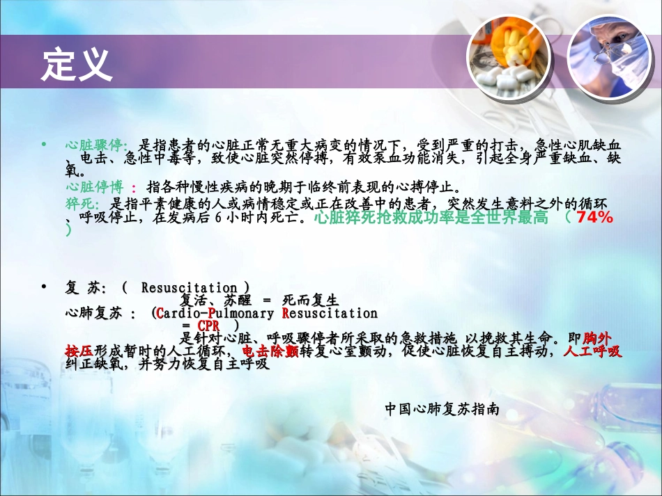 心脏呼吸骤停急救_第3页