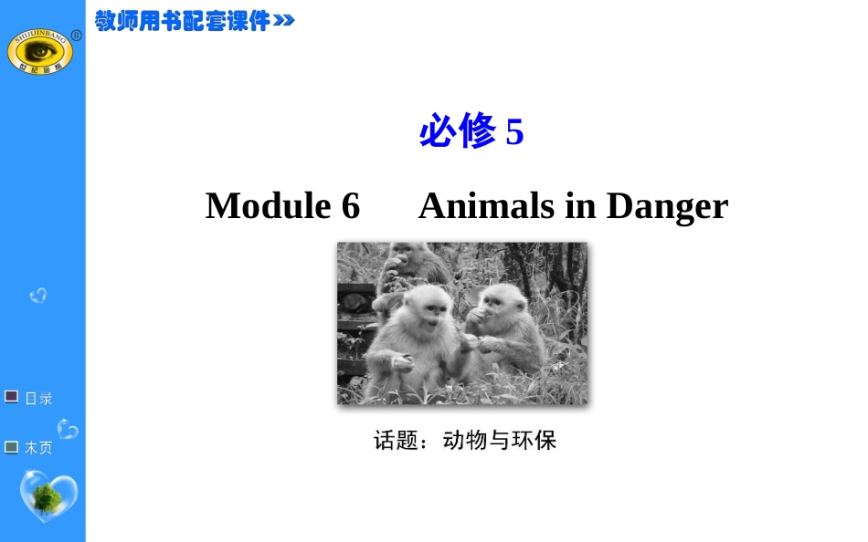 必修5 Module 6_第1页