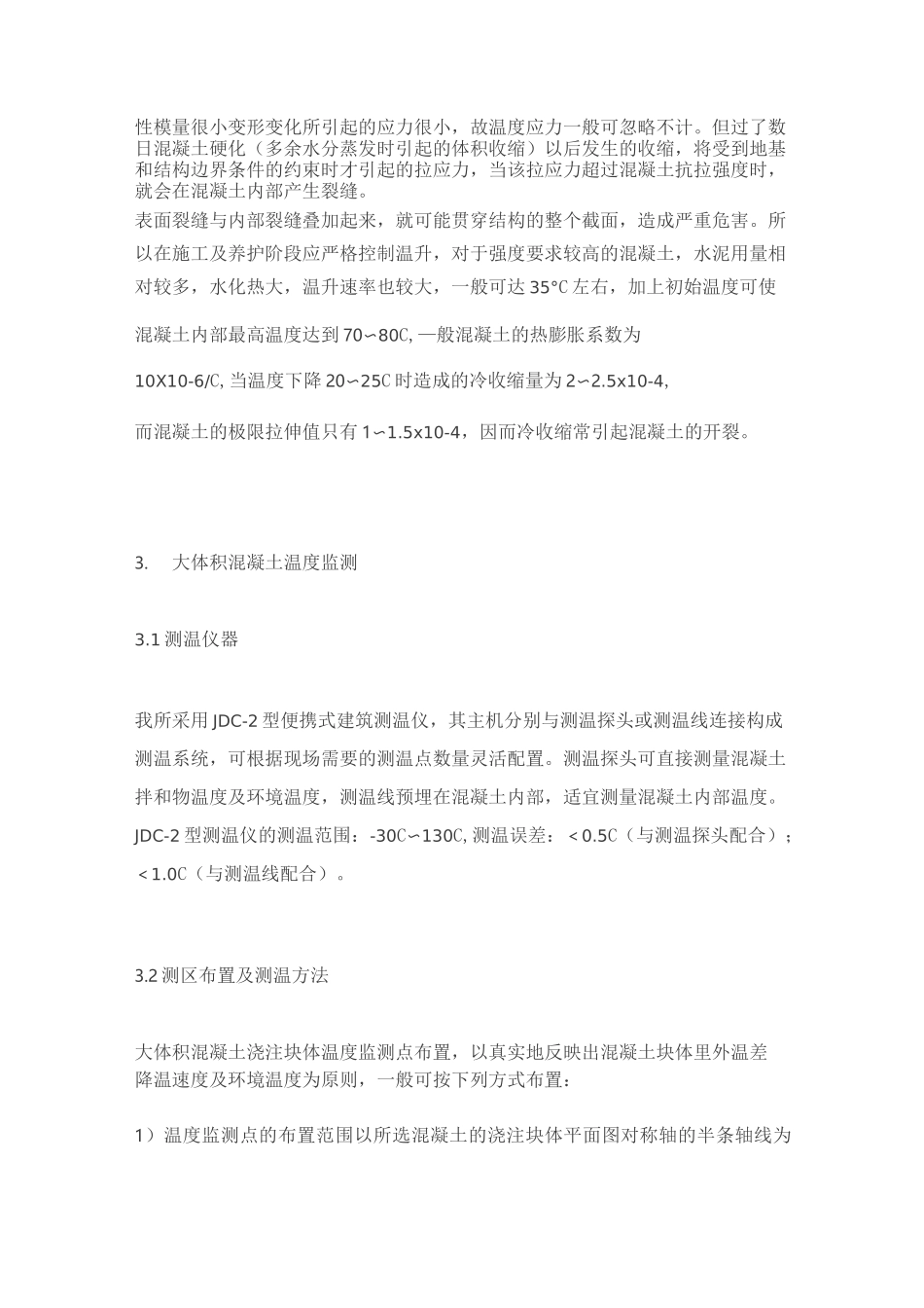 大体积混凝土温度监测 _第2页