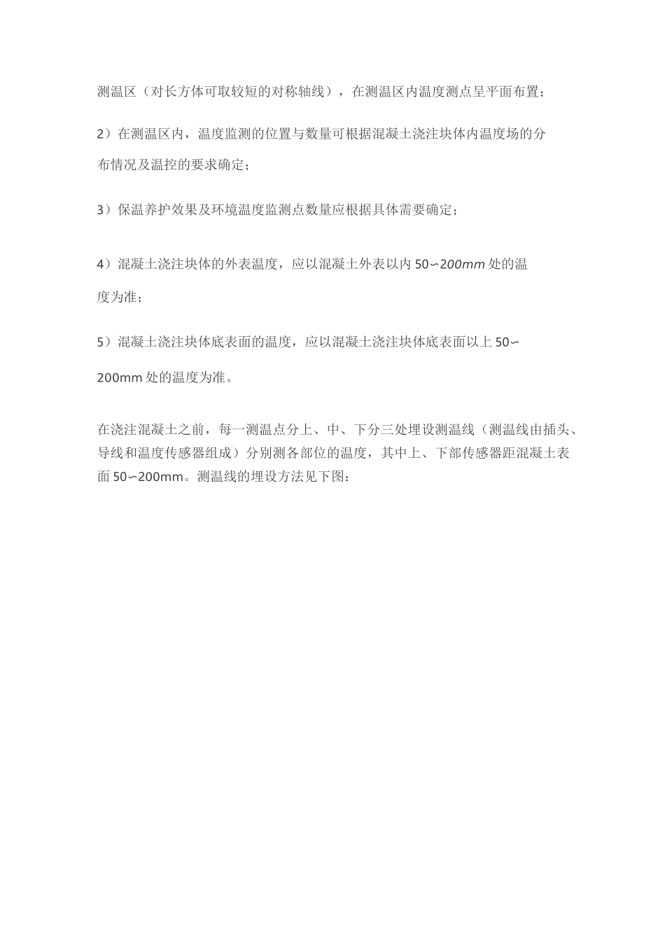大体积混凝土温度监测 _第3页