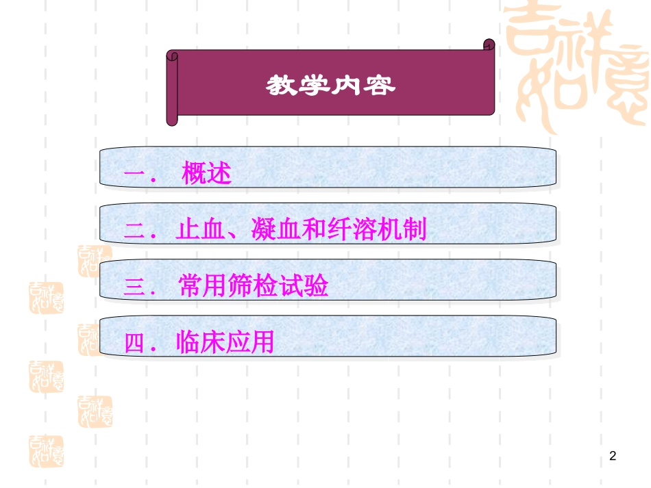 止凝血检查一-_第2页