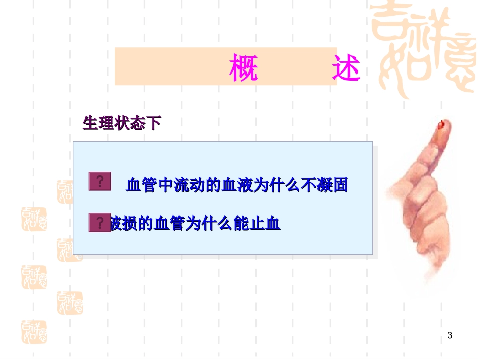 止凝血检查一-_第3页