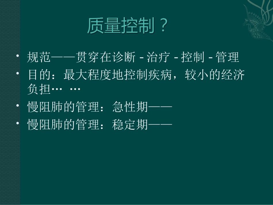 慢阻肺诊治与规范_第2页
