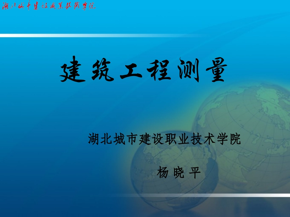 第五章 角度测量_第1页