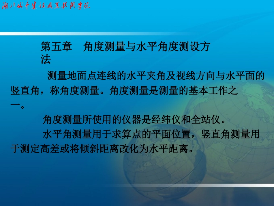 第五章 角度测量_第2页