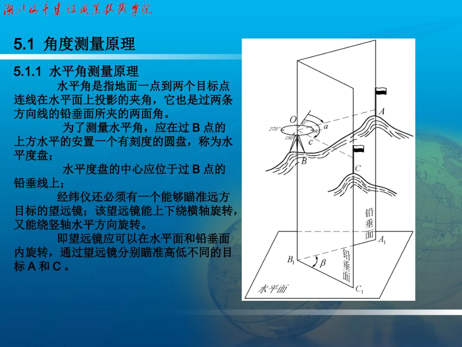 第五章 角度测量_第3页