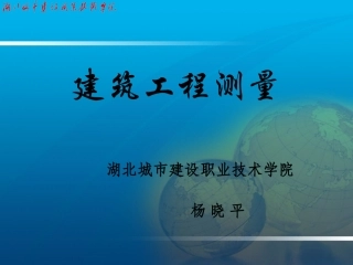 第五章 角度测量