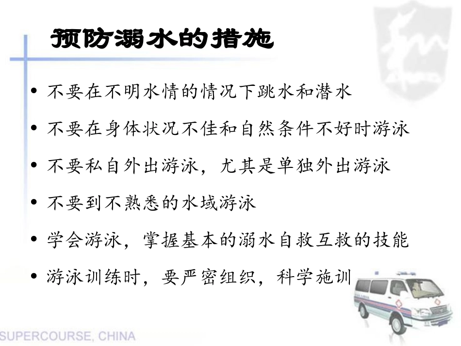 溺水急救方法_第3页