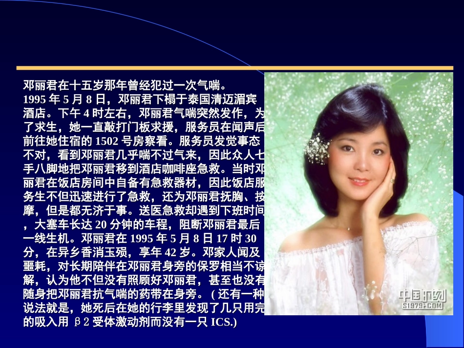儿童支气管哮喘_第2页