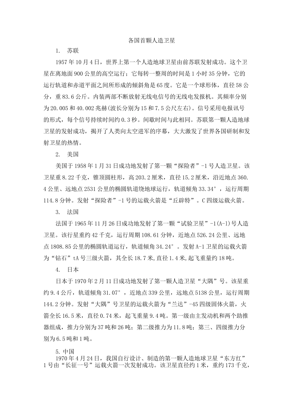 航空航天主题班会资料合集_第1页