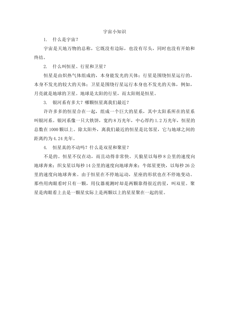 航空航天主题班会资料合集_第3页