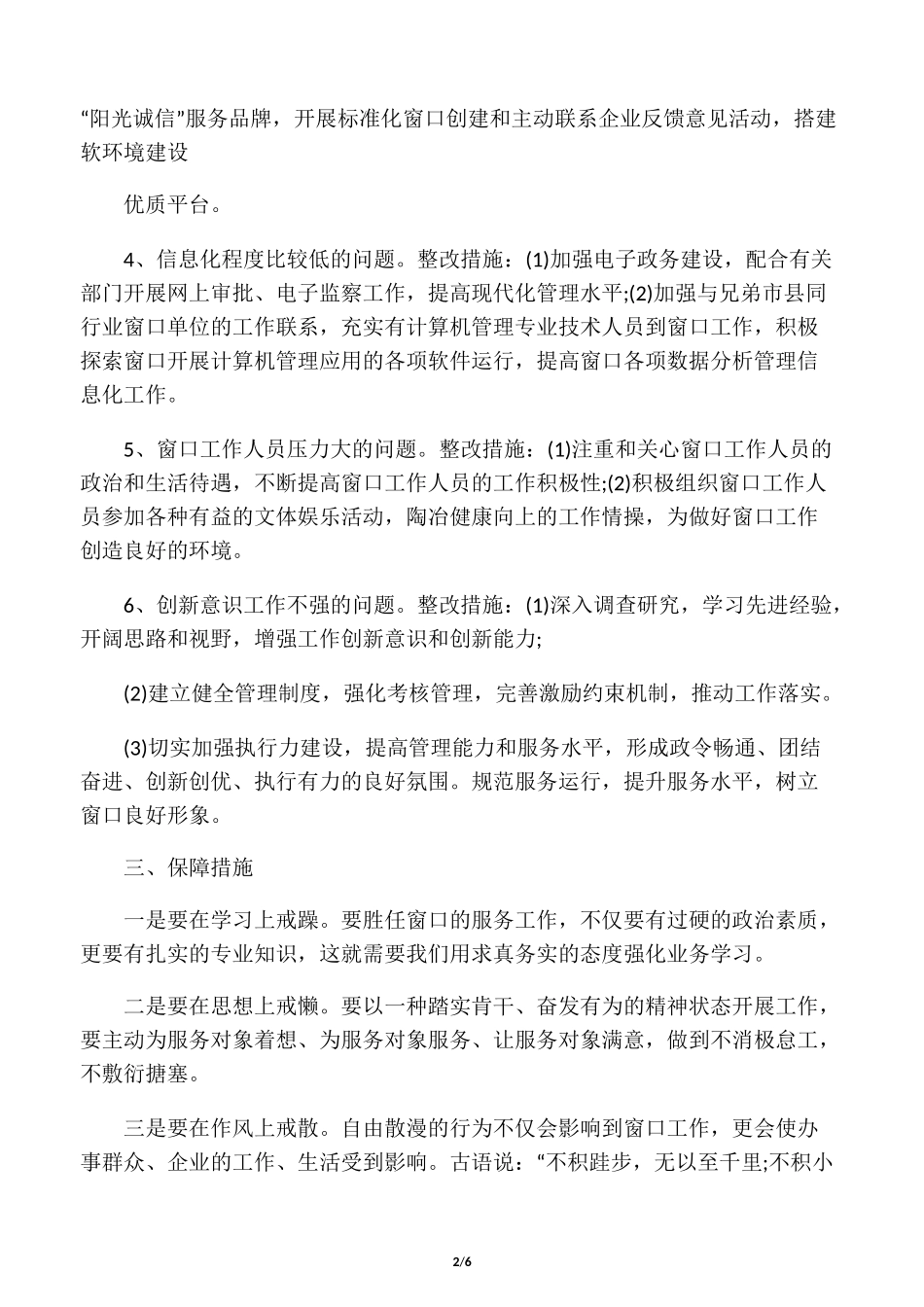 窗口工作整改措施_第2页