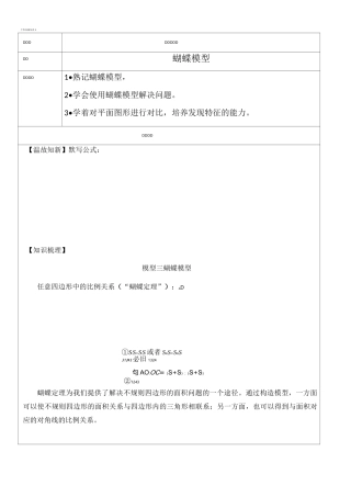 几何五大模型蝴蝶模型