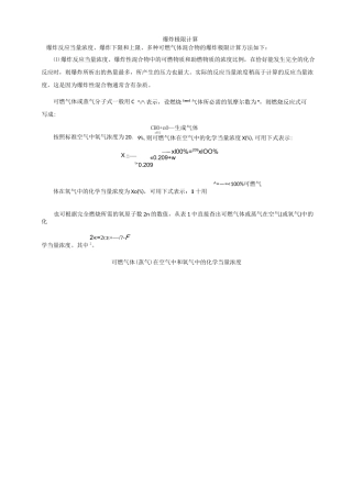 爆炸极限计算