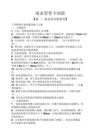 雨水管管卡间距