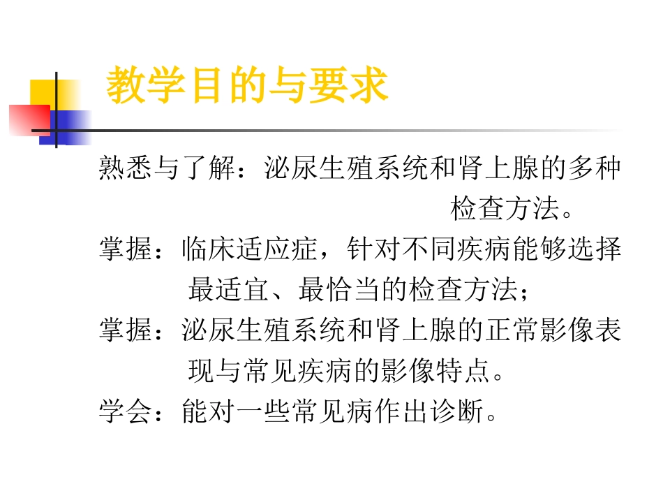 泌尿系统与肾上腺_第2页