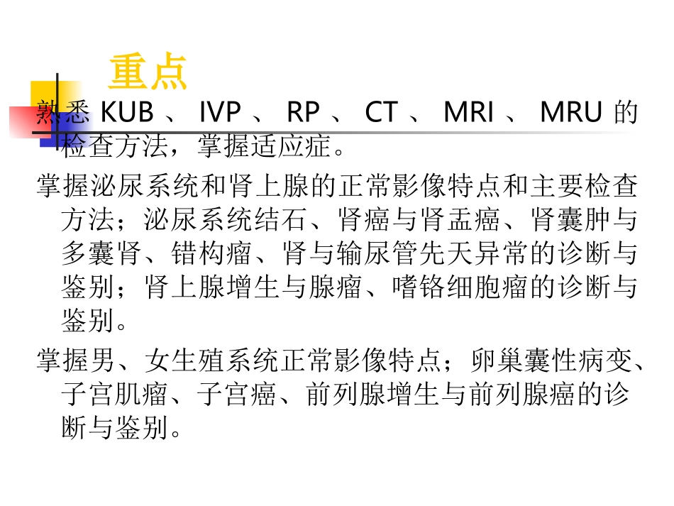 泌尿系统与肾上腺_第3页