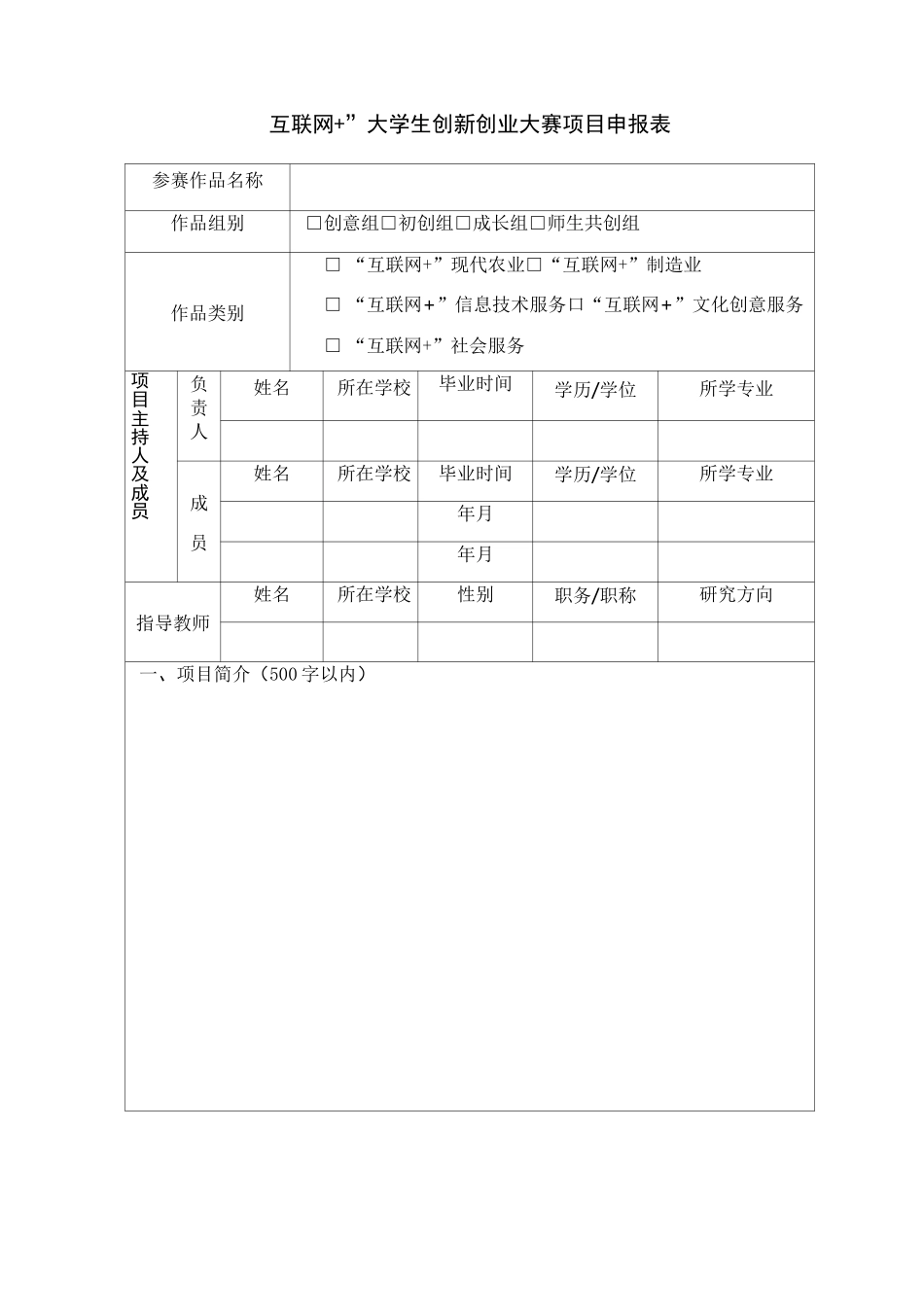 “互联网+”大学生创新创业大赛商业计划书模板_第3页