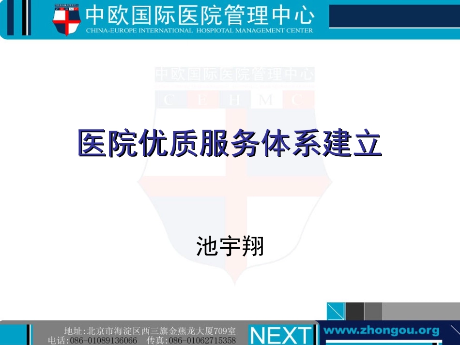 医院优质服务体系_第1页