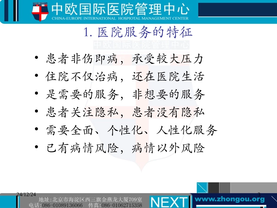 医院优质服务体系_第3页