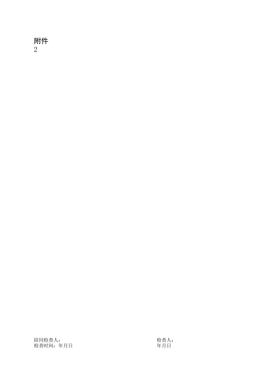 医疗机构 医院 门诊 医疗美容 卫生监督考核表_第2页