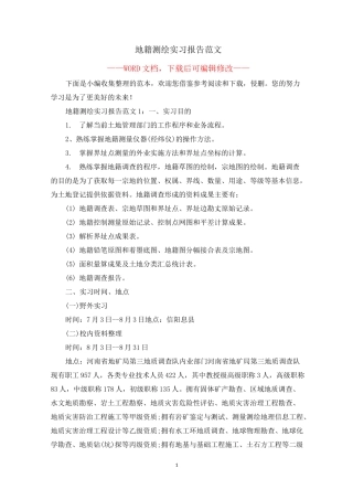 地籍测绘实习报告范文